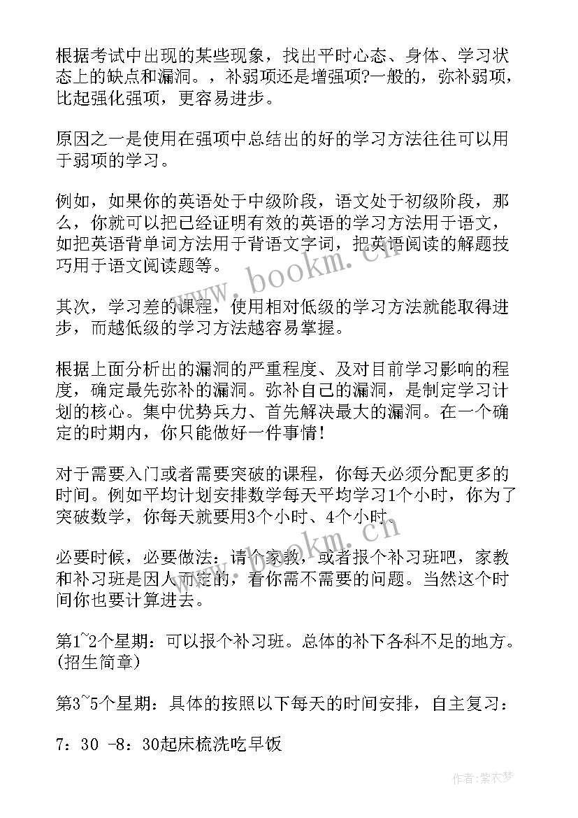 2023年高中学生暑假计划表 高中生暑假期间学习计划(实用5篇)