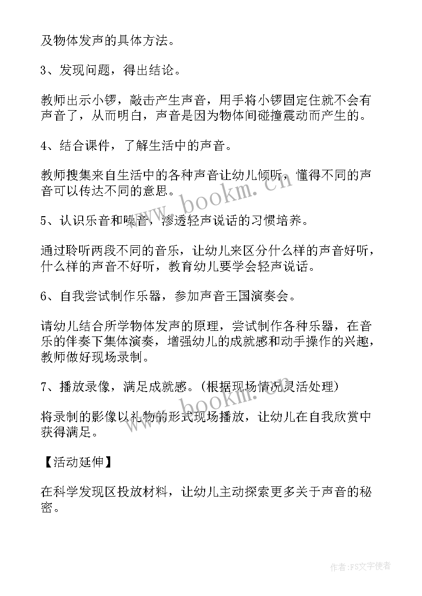 最新大班科学吸水纸教案(模板7篇)