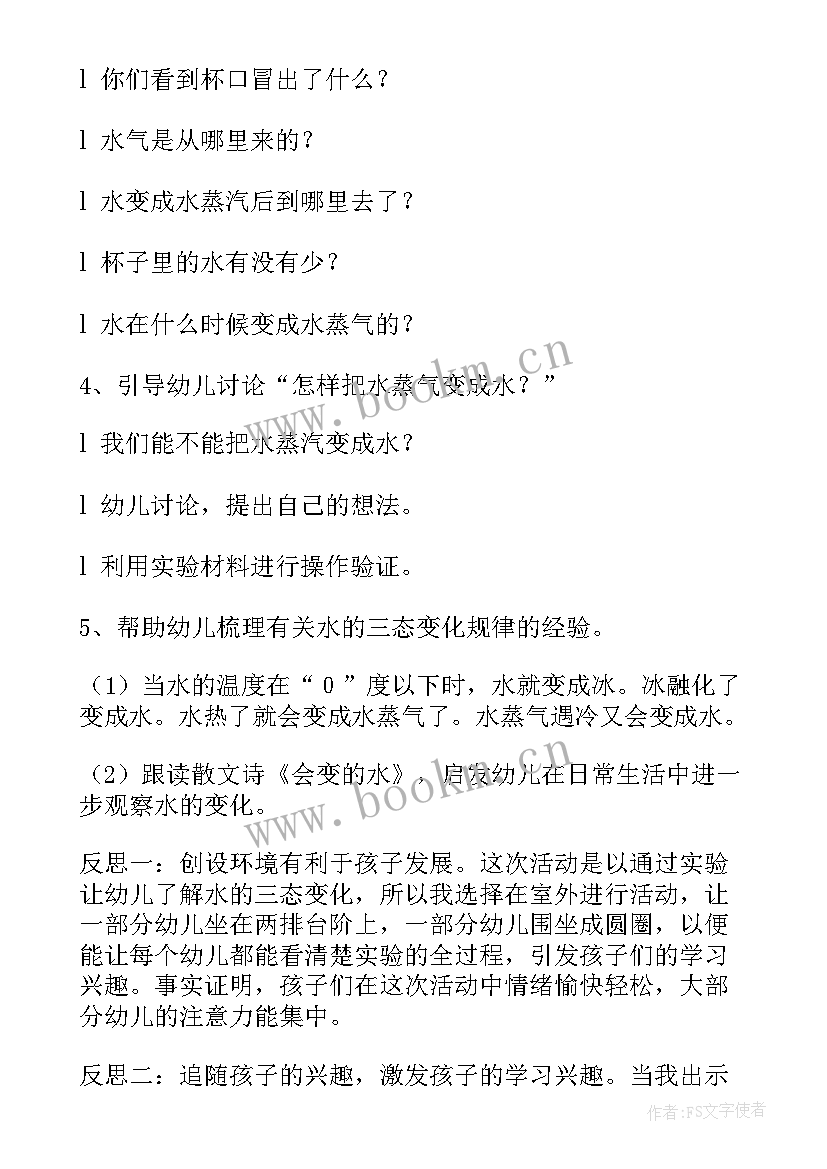 最新大班科学吸水纸教案(模板7篇)