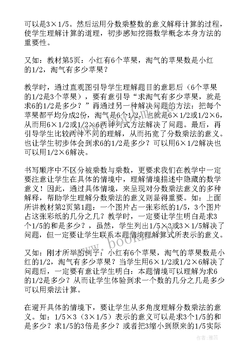 2023年五年级数学分数乘法二教学反思(优质5篇)