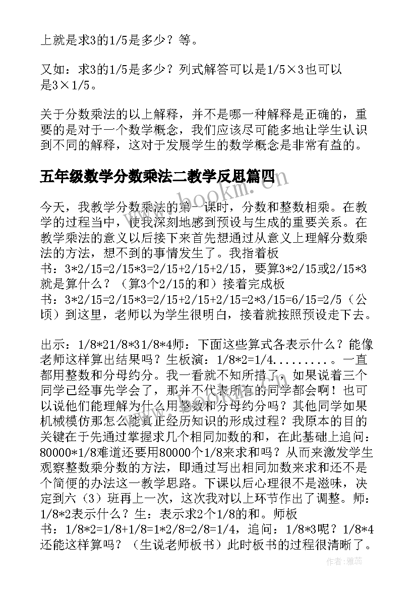 2023年五年级数学分数乘法二教学反思(优质5篇)