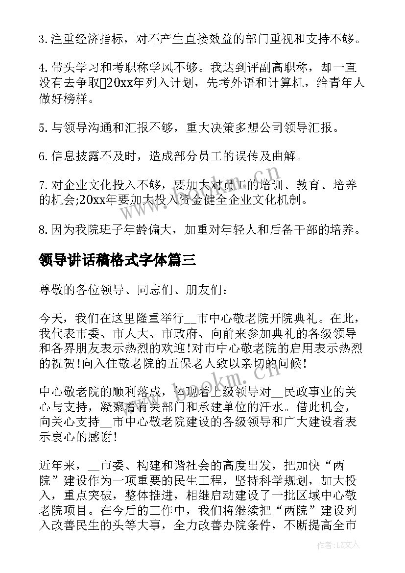 2023年领导讲话稿格式字体 年会领导讲话稿(通用7篇)