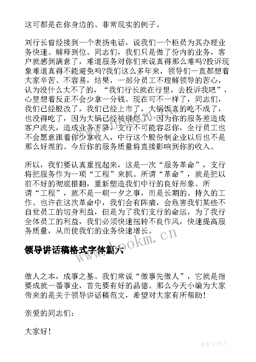 2023年领导讲话稿格式字体 年会领导讲话稿(通用7篇)