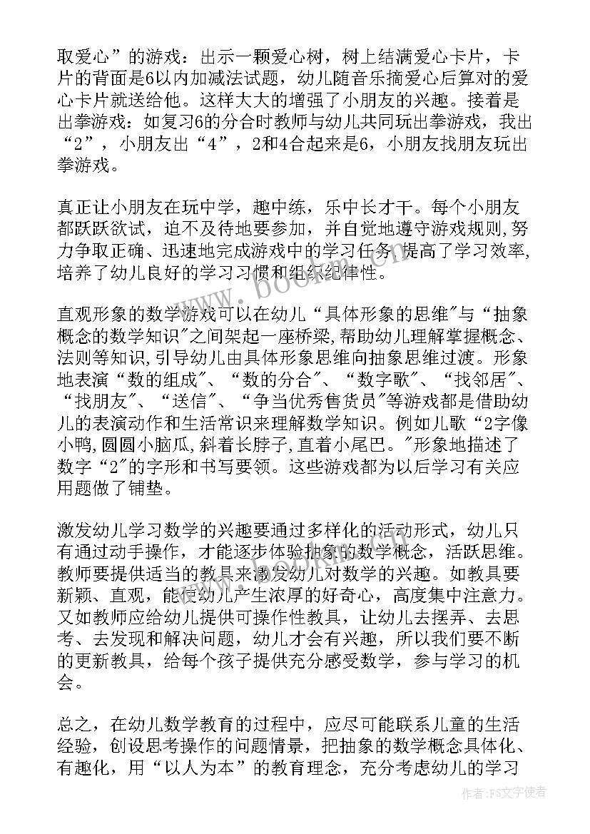 幼儿数学教学反思 幼儿园数学教学反思(实用5篇)