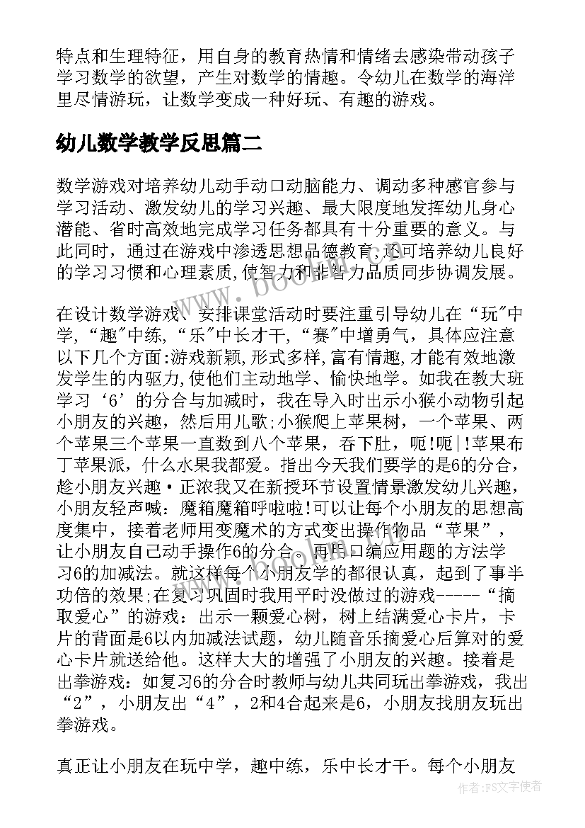 幼儿数学教学反思 幼儿园数学教学反思(实用5篇)