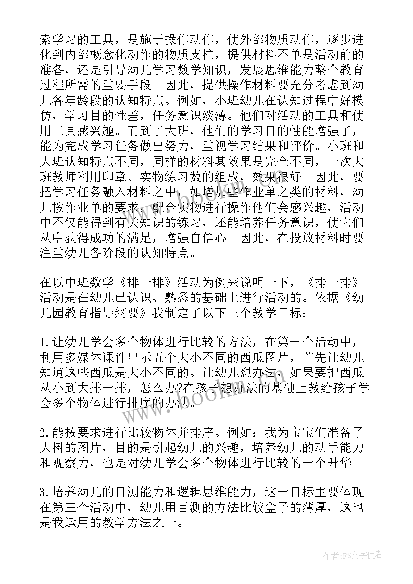 幼儿数学教学反思 幼儿园数学教学反思(实用5篇)