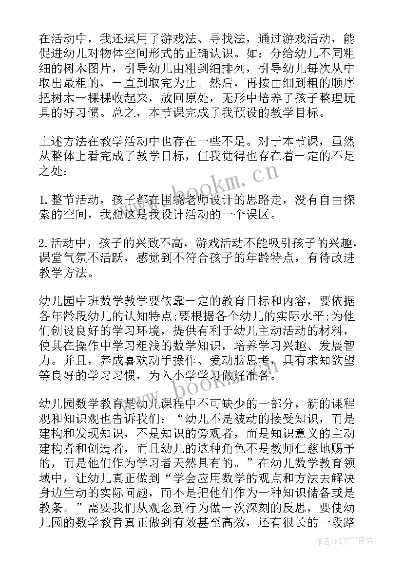 幼儿数学教学反思 幼儿园数学教学反思(实用5篇)