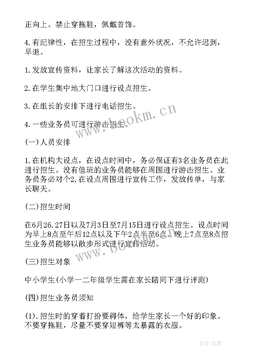 培训机构报名优惠活动方案 培训学校开业活动方案(通用5篇)