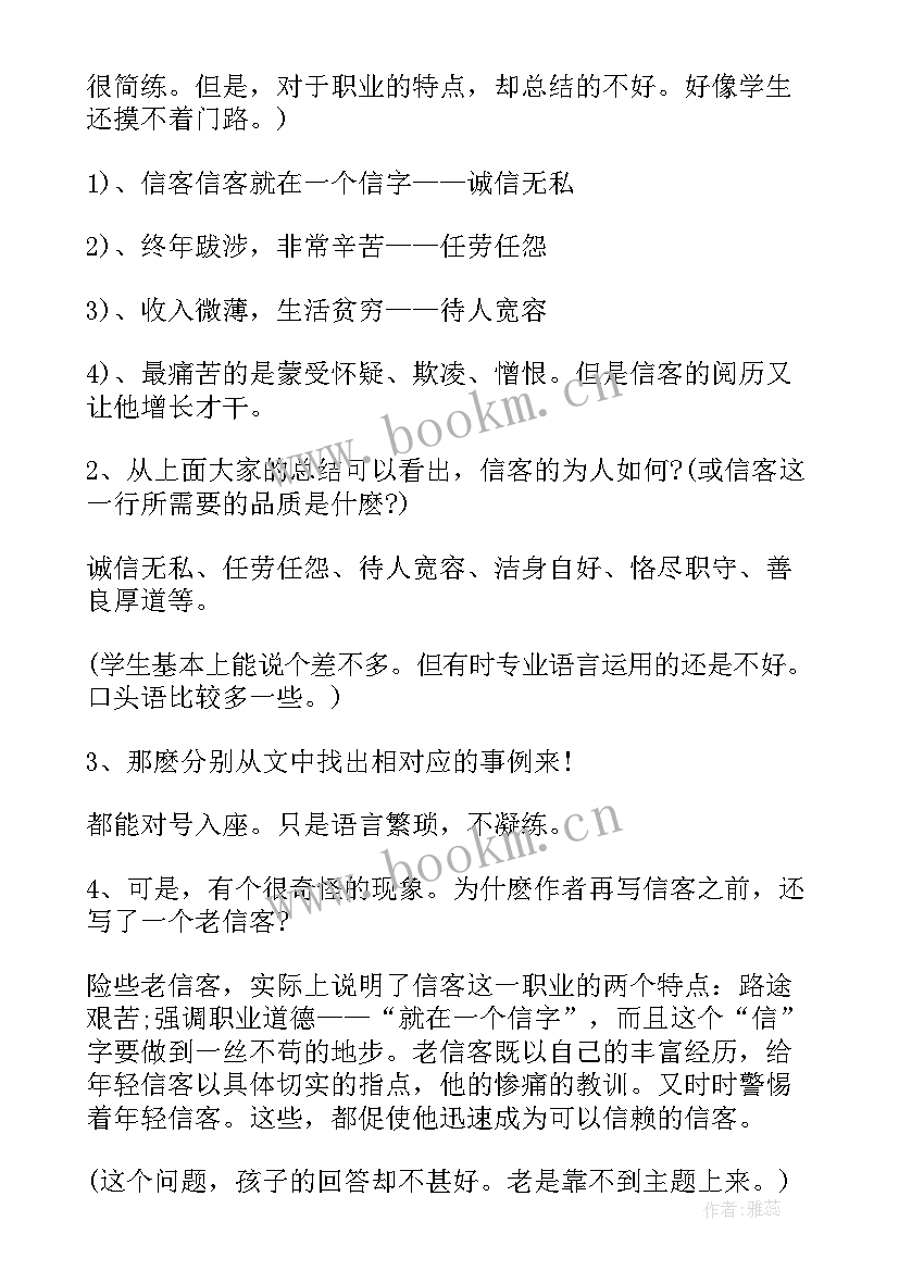 八年级英语全英文教案 初中人教版八年级语文教案(汇总5篇)