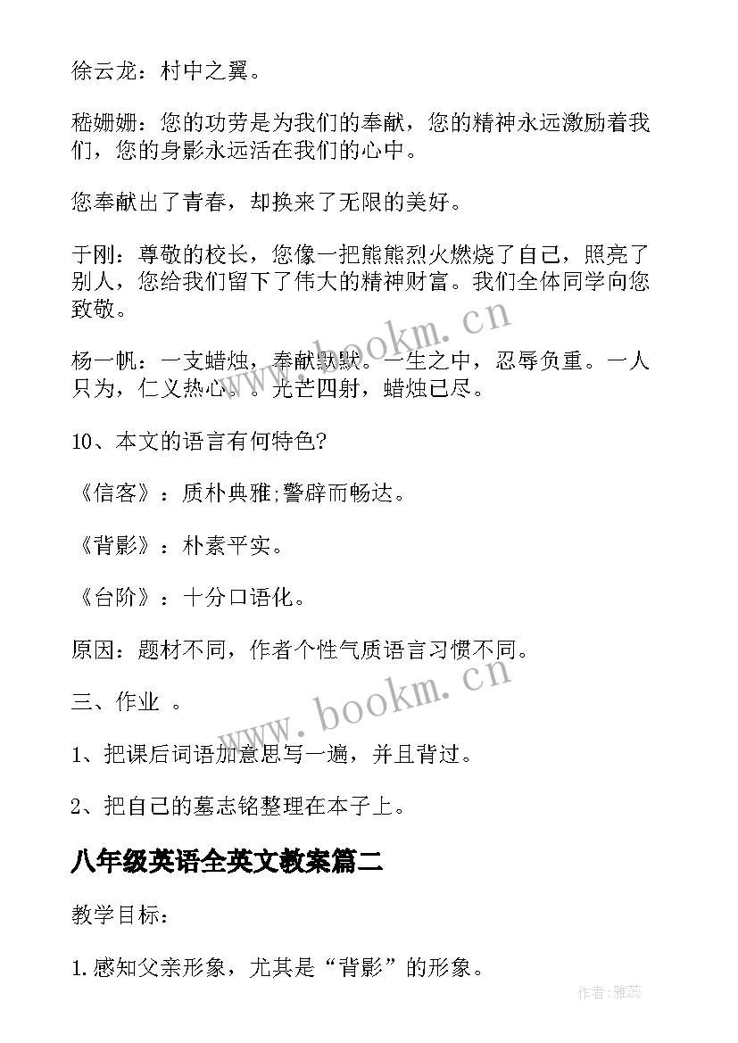 八年级英语全英文教案 初中人教版八年级语文教案(汇总5篇)