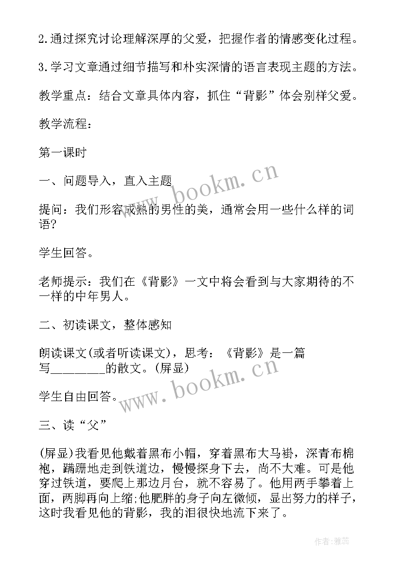 八年级英语全英文教案 初中人教版八年级语文教案(汇总5篇)