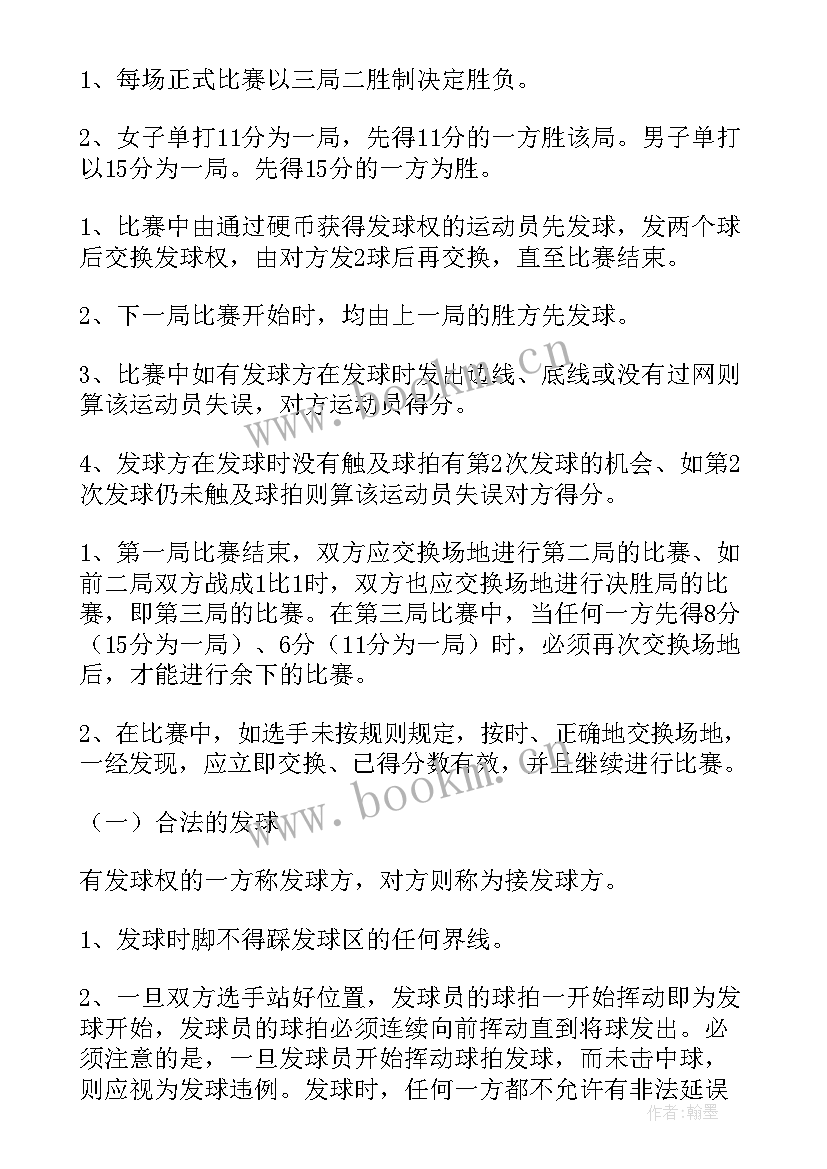 教职工羽毛球比赛活动方案及流程(汇总7篇)