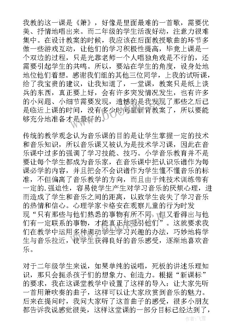 最新音乐春天来了教学反思 音乐教学反思(大全10篇)