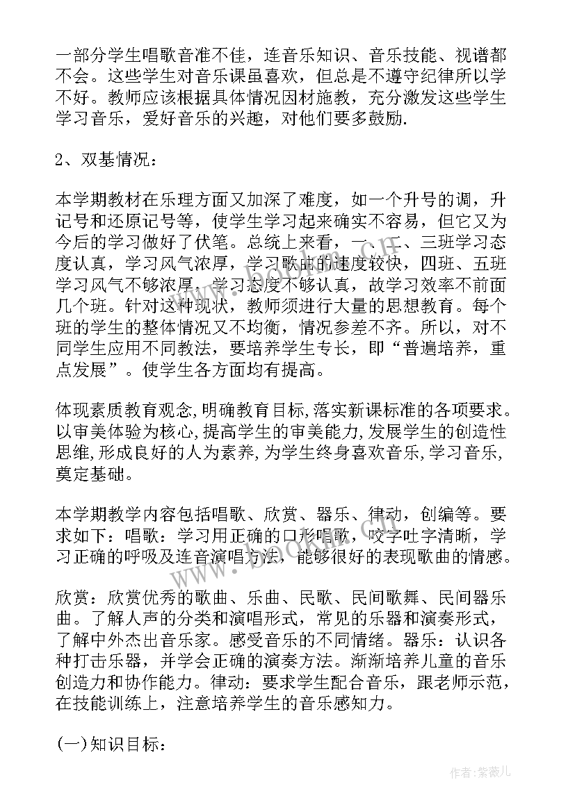 2023年小学音乐五年级教案 小学五年级音乐工作计划(优质5篇)