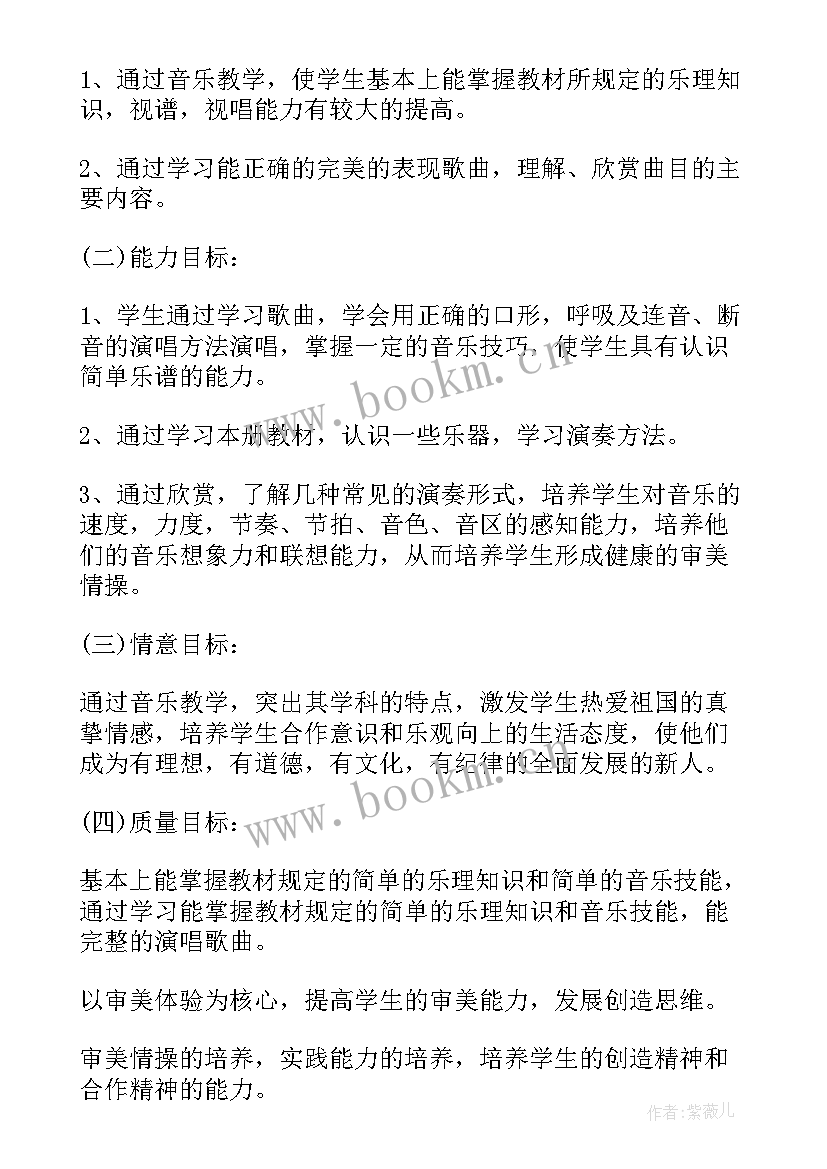 2023年小学音乐五年级教案 小学五年级音乐工作计划(优质5篇)