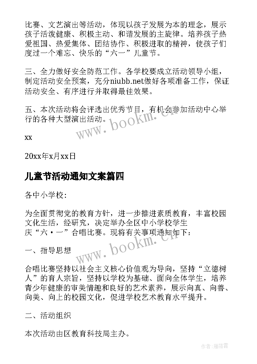 最新儿童节活动通知文案(模板5篇)