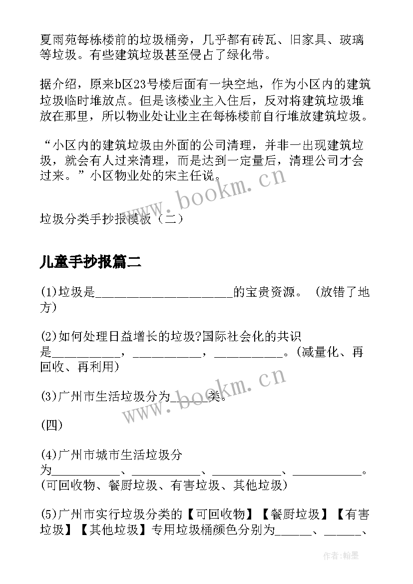 最新儿童手抄报 垃圾分类手抄报垃圾分类手抄报版面设计图(实用5篇)