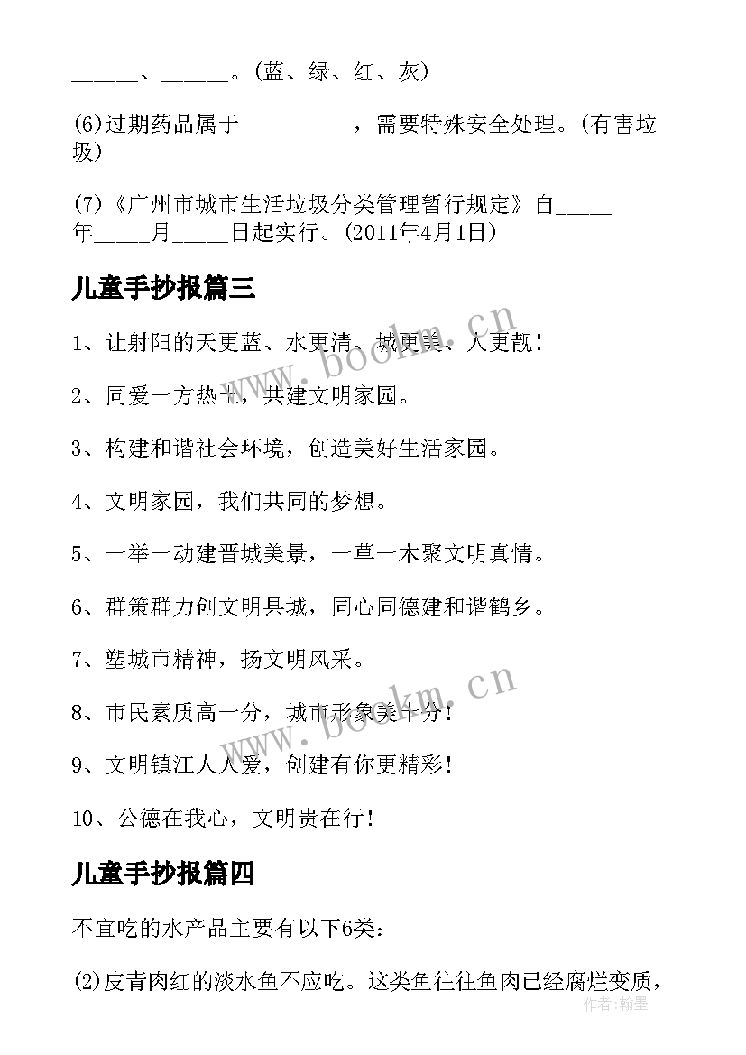 最新儿童手抄报 垃圾分类手抄报垃圾分类手抄报版面设计图(实用5篇)