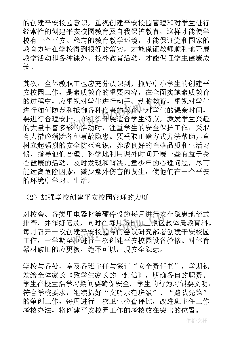 最新少年宫工作计划和总结 小学创建平安校园工作计划(优质5篇)