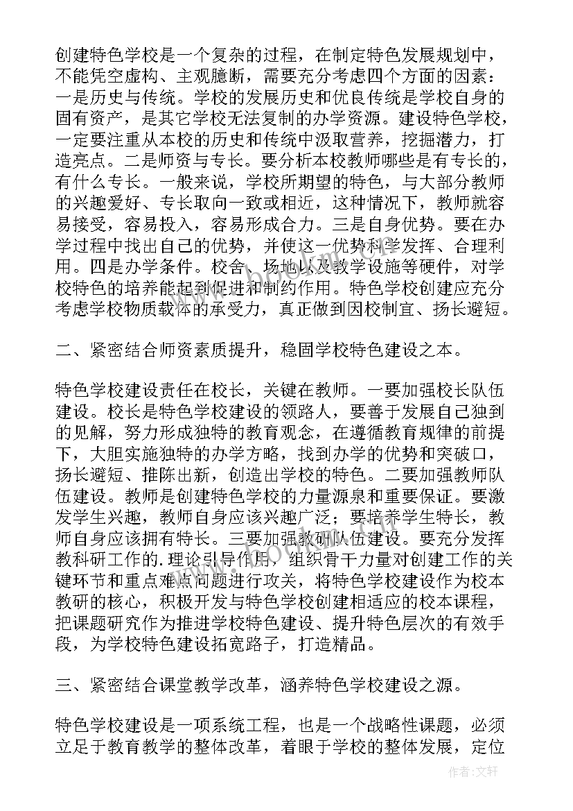 最新少年宫工作计划和总结 小学创建平安校园工作计划(优质5篇)