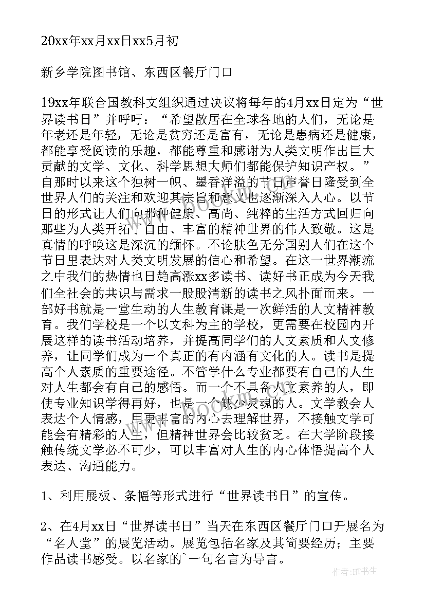 最新图书馆读书活动的名称 图书馆读书活动总结(优秀10篇)