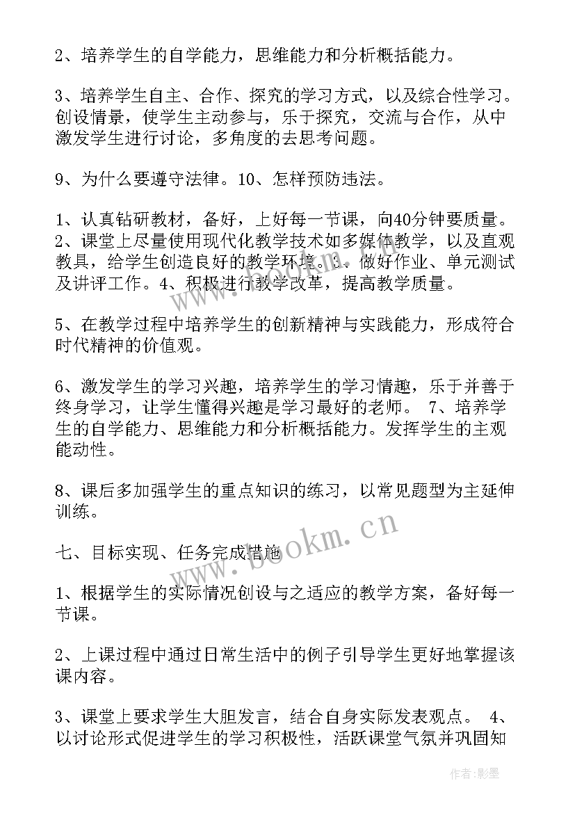 2023年七年级政治教学计划第一学期 七年级政治教学计划(优质9篇)