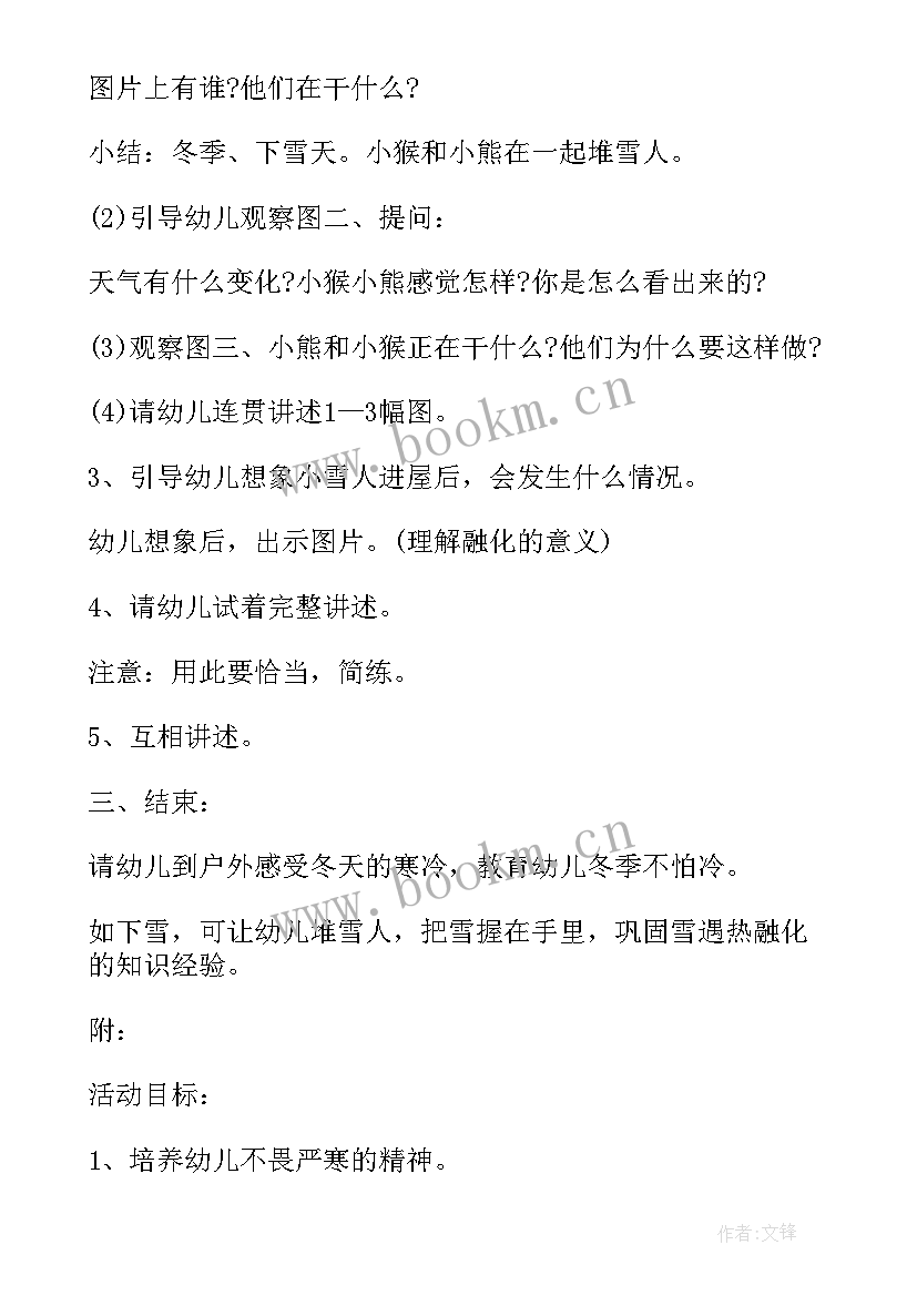 幼儿园小花帽教案(大全7篇)