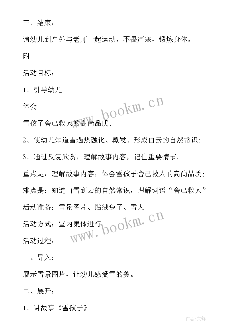 幼儿园小花帽教案(大全7篇)