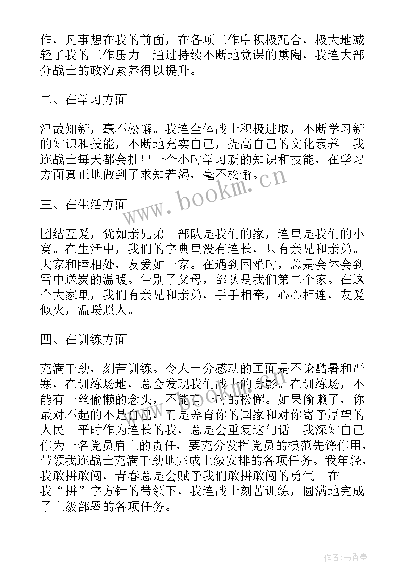 最新部队半年总结报告 部队个人半年总结(优质5篇)