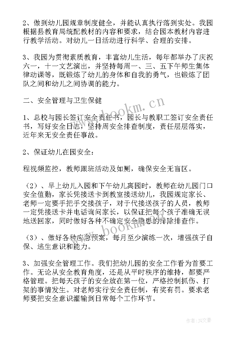 最新幼儿园年检自查报告(精选6篇)