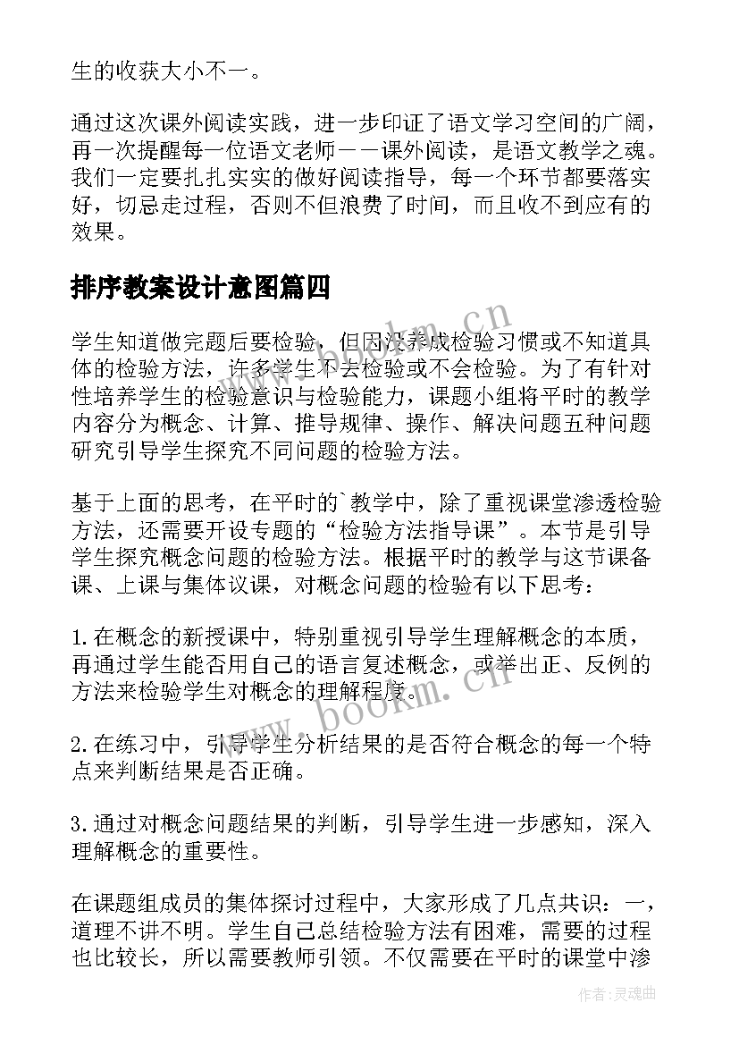 排序教案设计意图(汇总7篇)