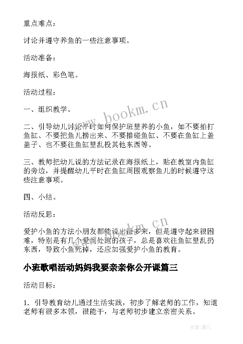 小班歌唱活动妈妈我要亲亲你公开课 歌唱活动新年好小班教案(优质5篇)