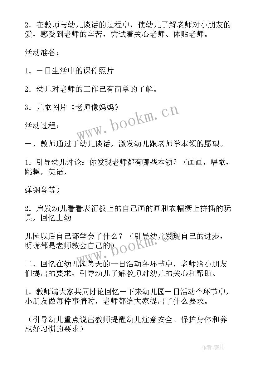 小班歌唱活动妈妈我要亲亲你公开课 歌唱活动新年好小班教案(优质5篇)