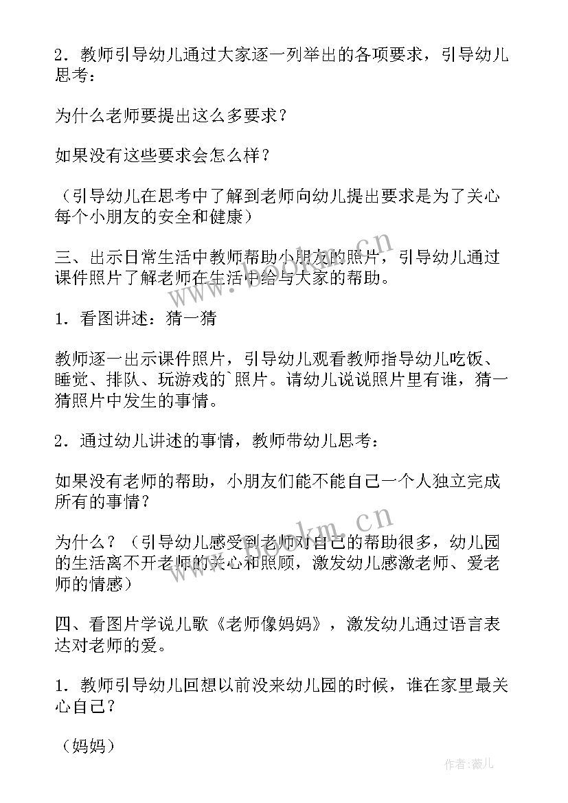 小班歌唱活动妈妈我要亲亲你公开课 歌唱活动新年好小班教案(优质5篇)