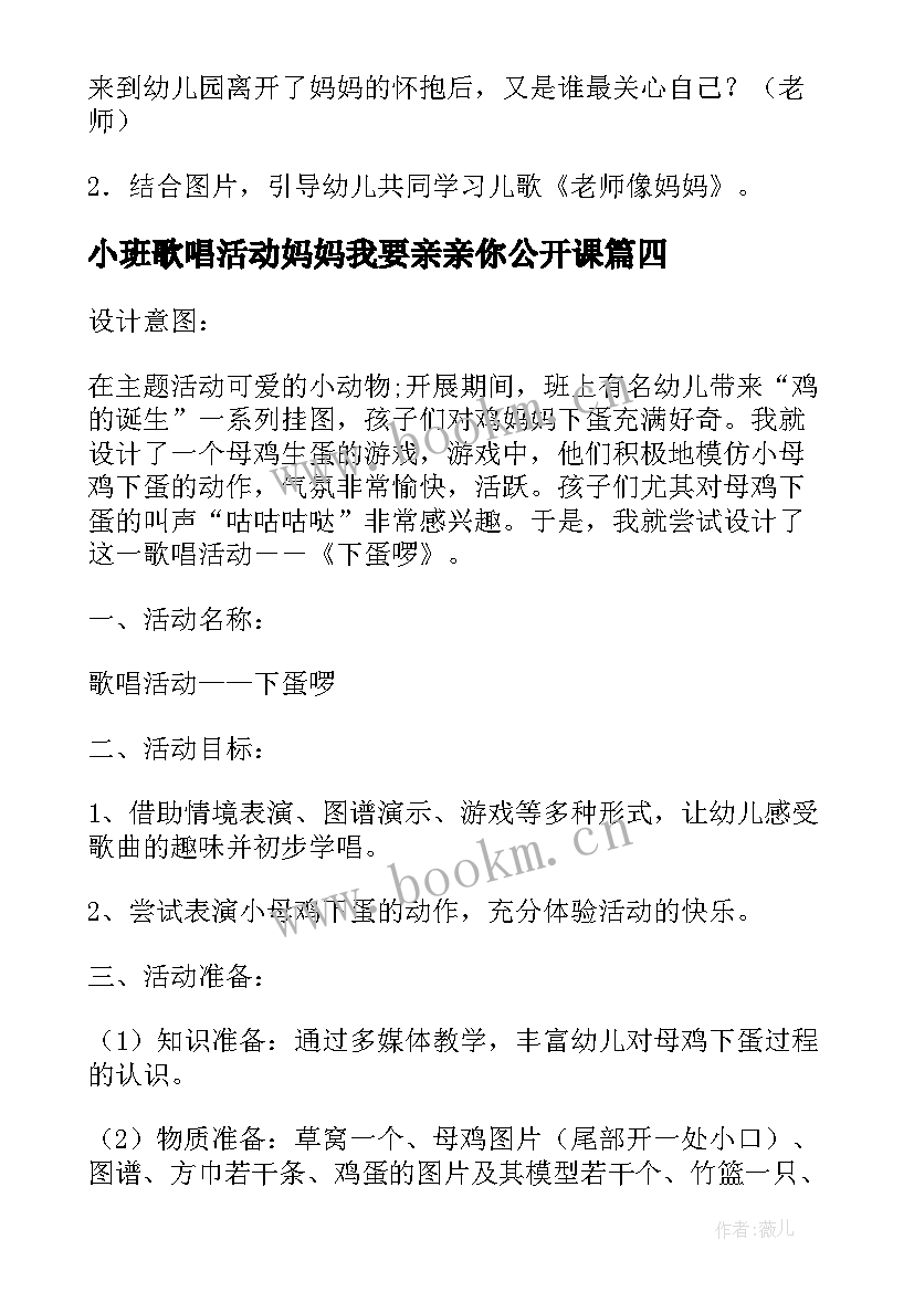 小班歌唱活动妈妈我要亲亲你公开课 歌唱活动新年好小班教案(优质5篇)