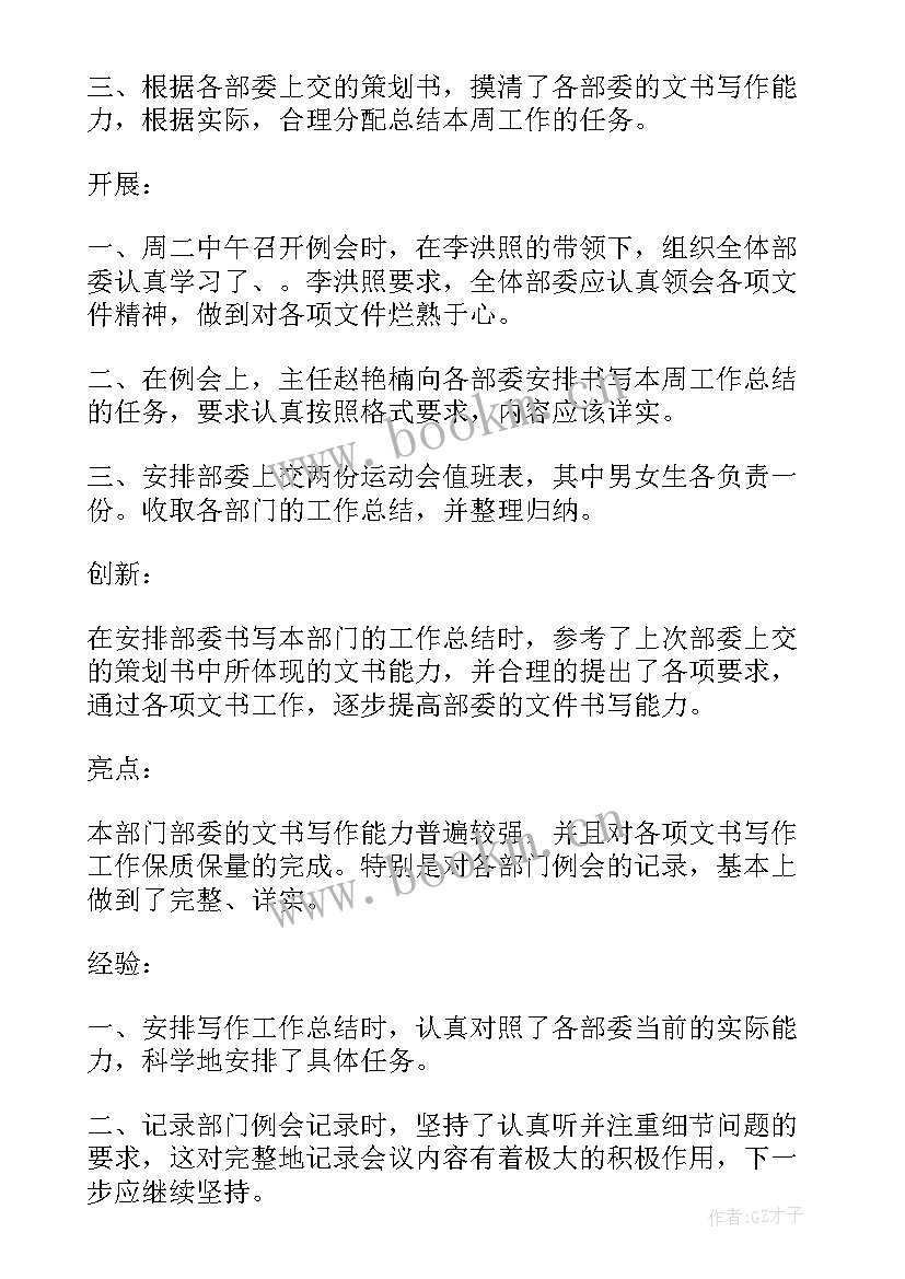 2023年每周生产工作汇报 财务部每周工作汇报(汇总8篇)