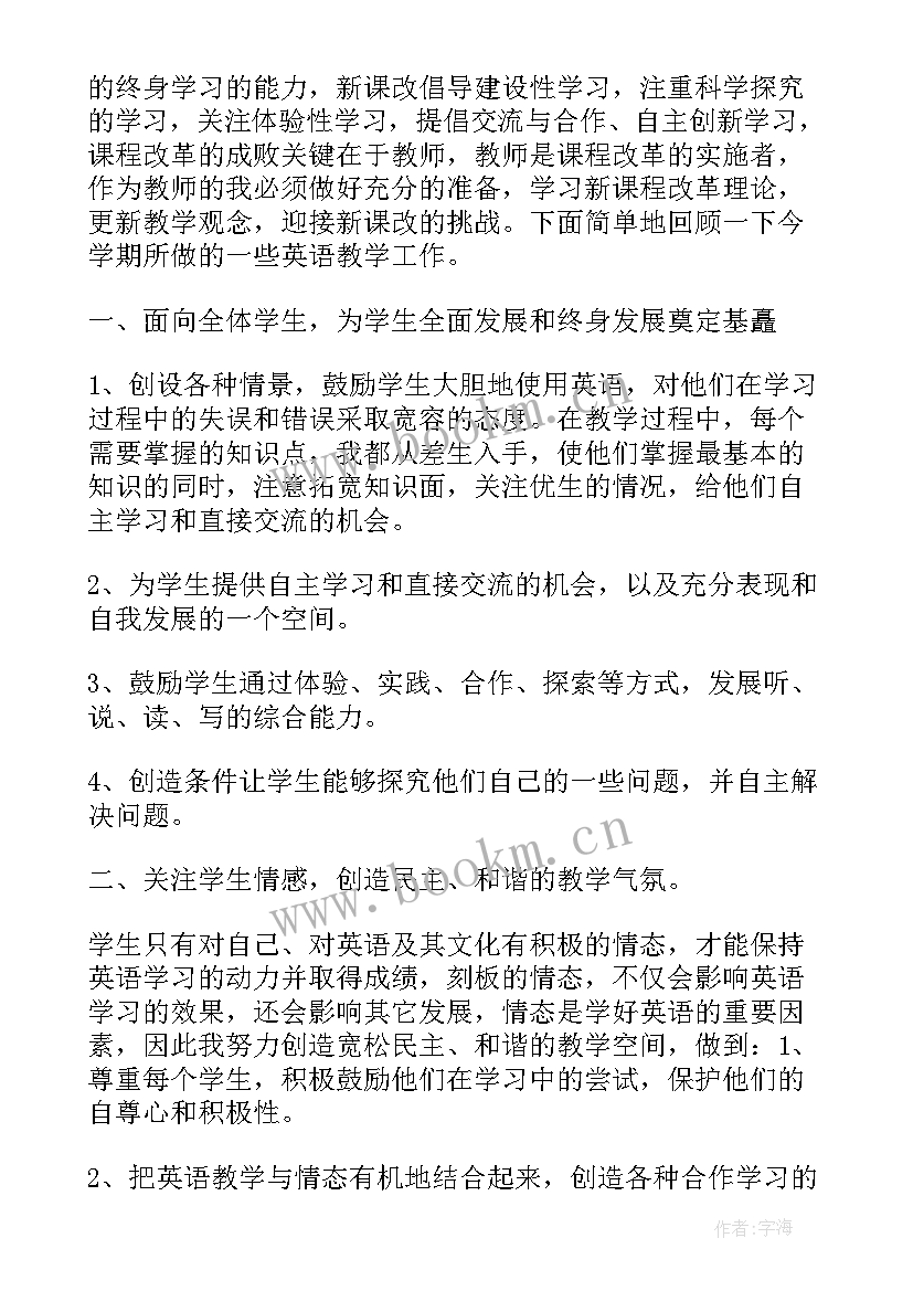 最新小学英语教学反思全英文(汇总6篇)