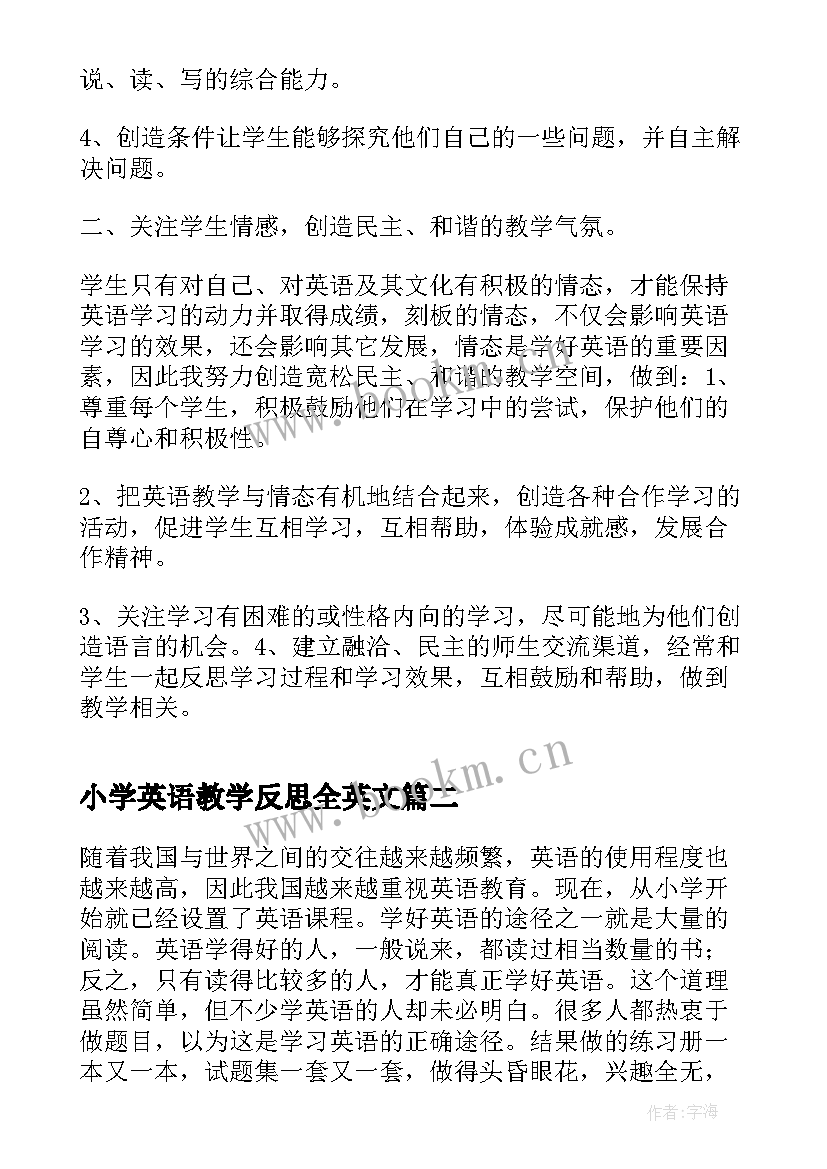 最新小学英语教学反思全英文(汇总6篇)