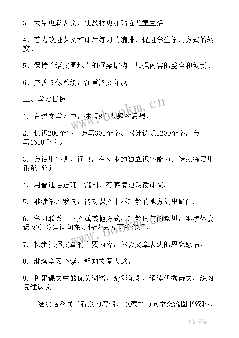 最新下学期计划三年级(实用7篇)