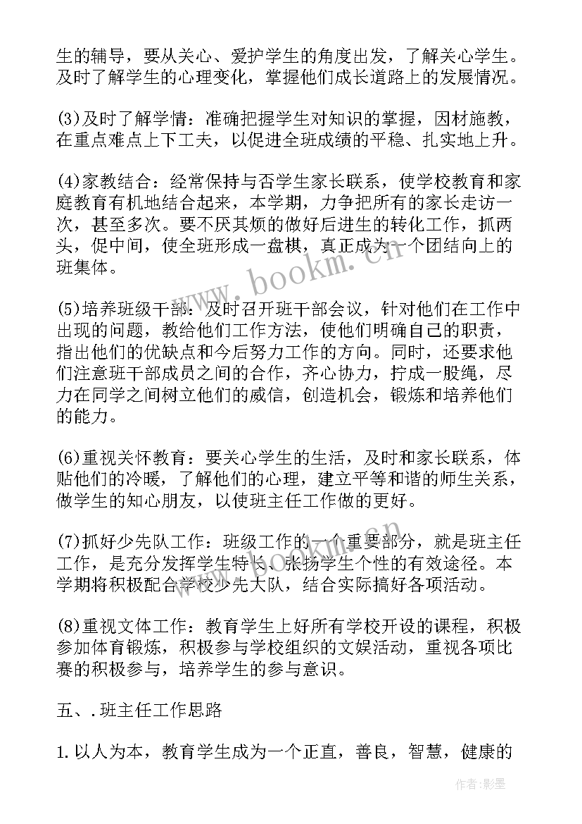 最新下学期计划三年级(实用7篇)