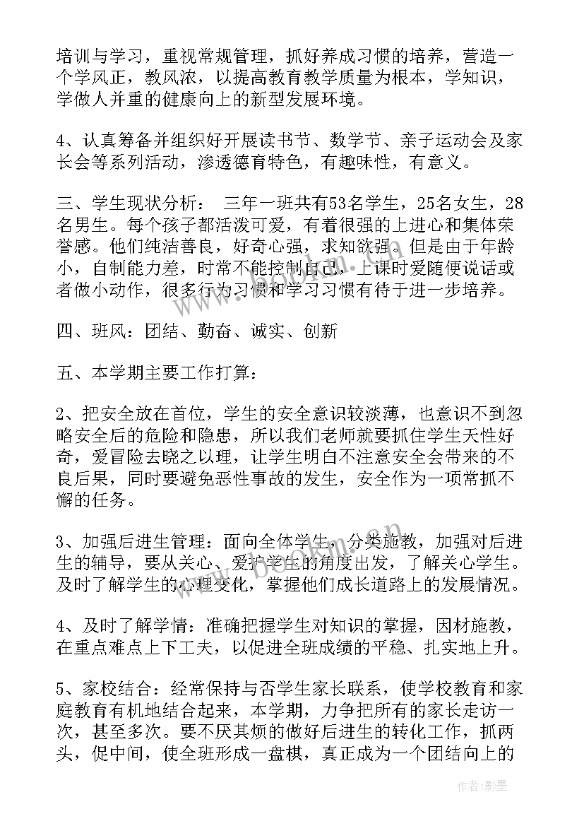 最新下学期计划三年级(实用7篇)