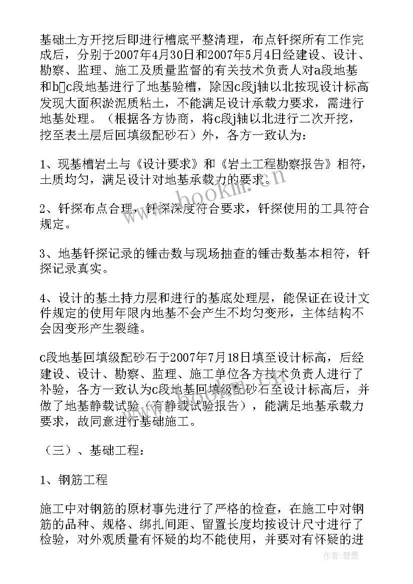 最新工程质量竣工评估报告由谁编制(大全5篇)