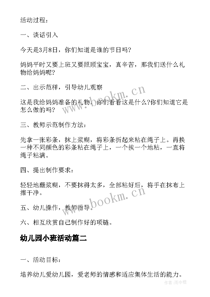 幼儿园小班活动 幼儿园小班手工活动方案幼儿园活动(模板5篇)