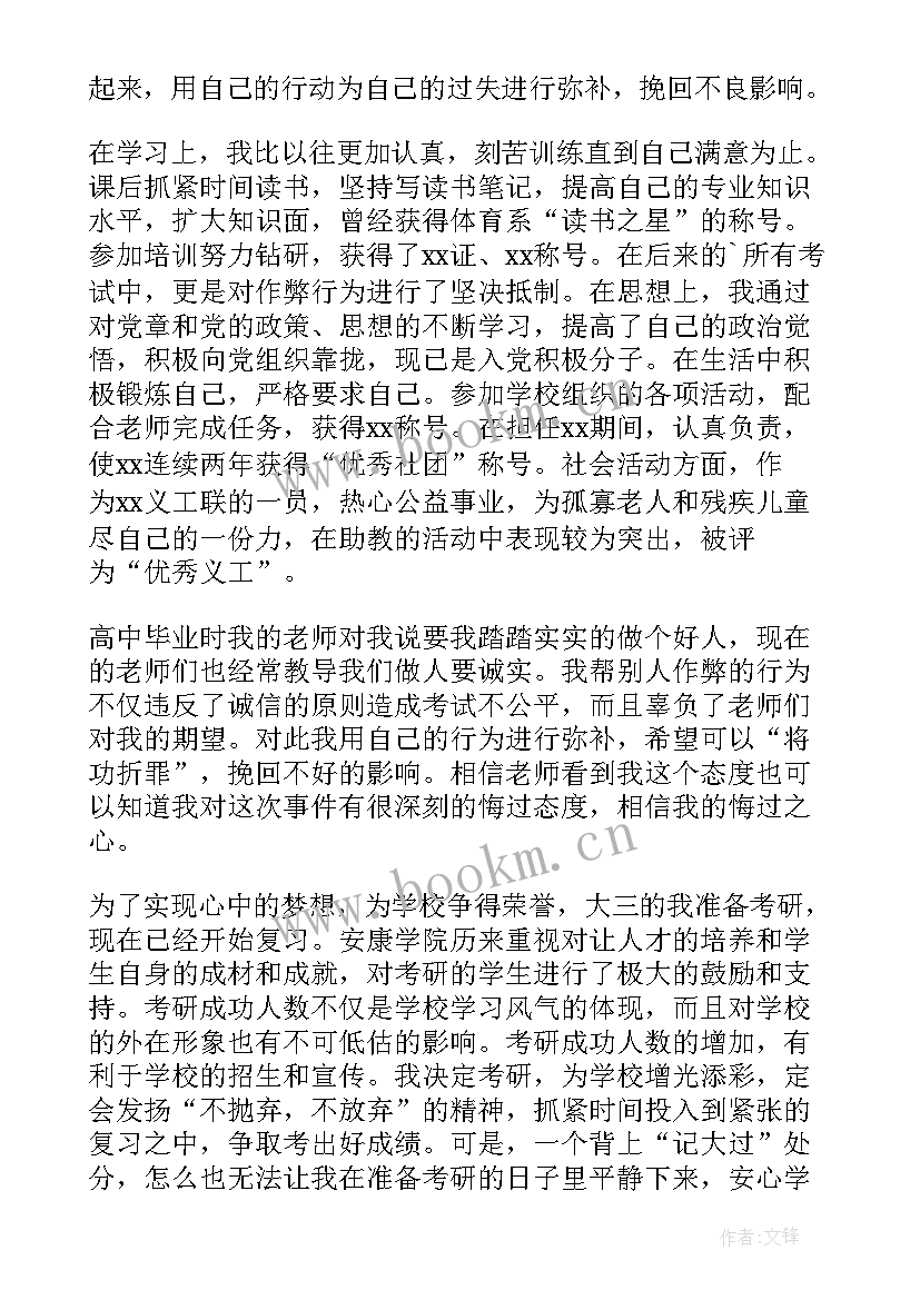 最新部队撤销处分申请书 撤销处分申请书(精选9篇)