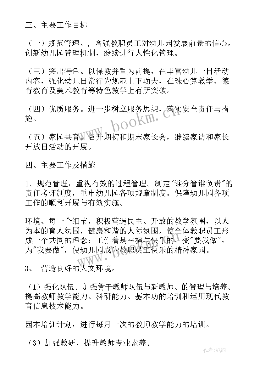 天真幼儿园六月份工作计划 幼儿园六月份工作计划(大全8篇)