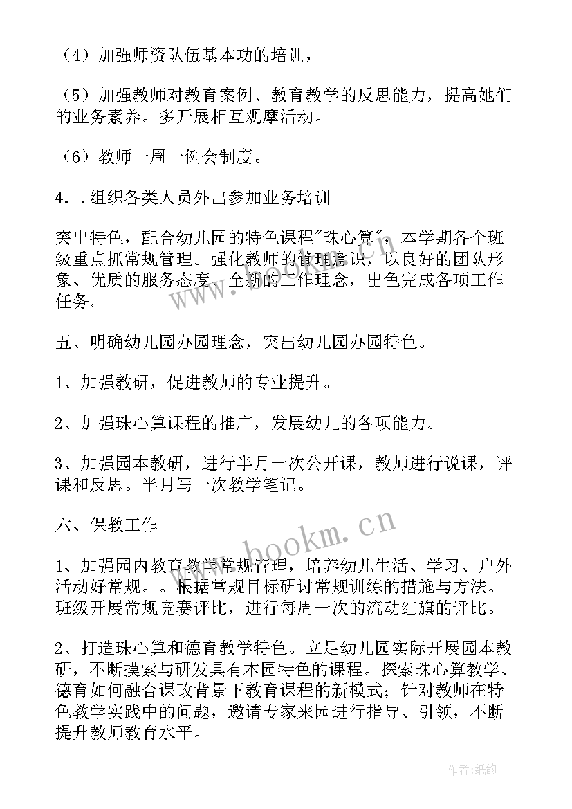 天真幼儿园六月份工作计划 幼儿园六月份工作计划(大全8篇)