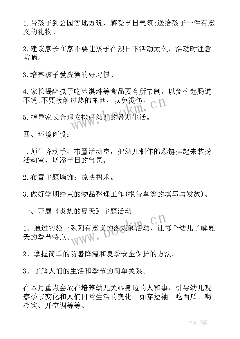 天真幼儿园六月份工作计划 幼儿园六月份工作计划(大全8篇)