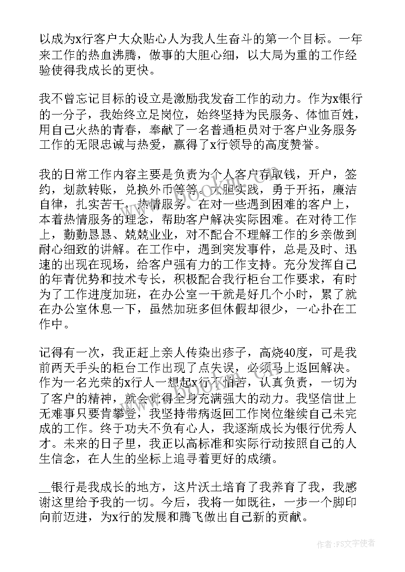 最新柜员述职报告 银行柜员个人述职报告(通用5篇)