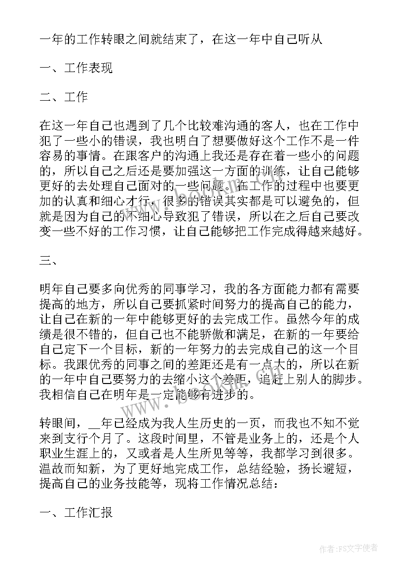 最新柜员述职报告 银行柜员个人述职报告(通用5篇)