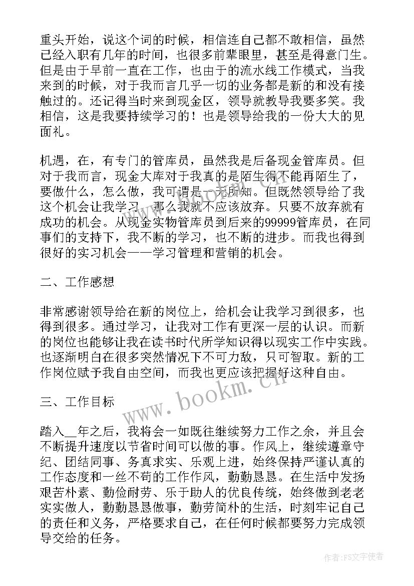 最新柜员述职报告 银行柜员个人述职报告(通用5篇)